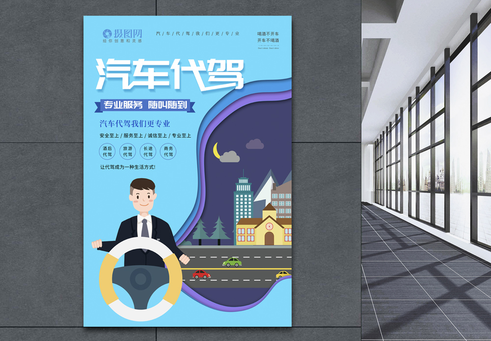 網(wǎng)約車(chē)海報(bào)設(shè)計(jì) 高效吸引乘客的實(shí)用模板與技巧